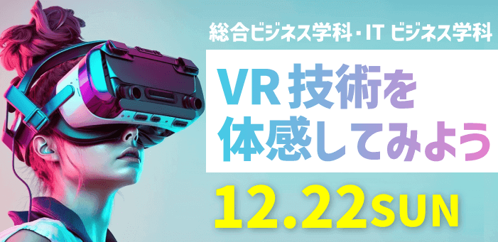 VRを体験しよう